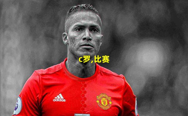 c罗,比赛